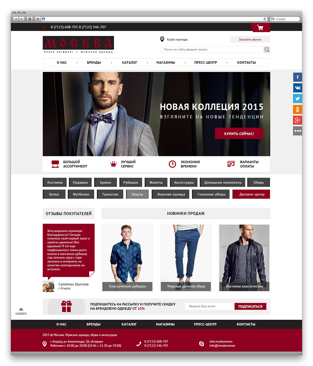 Создание интернет магазина мужской одежды