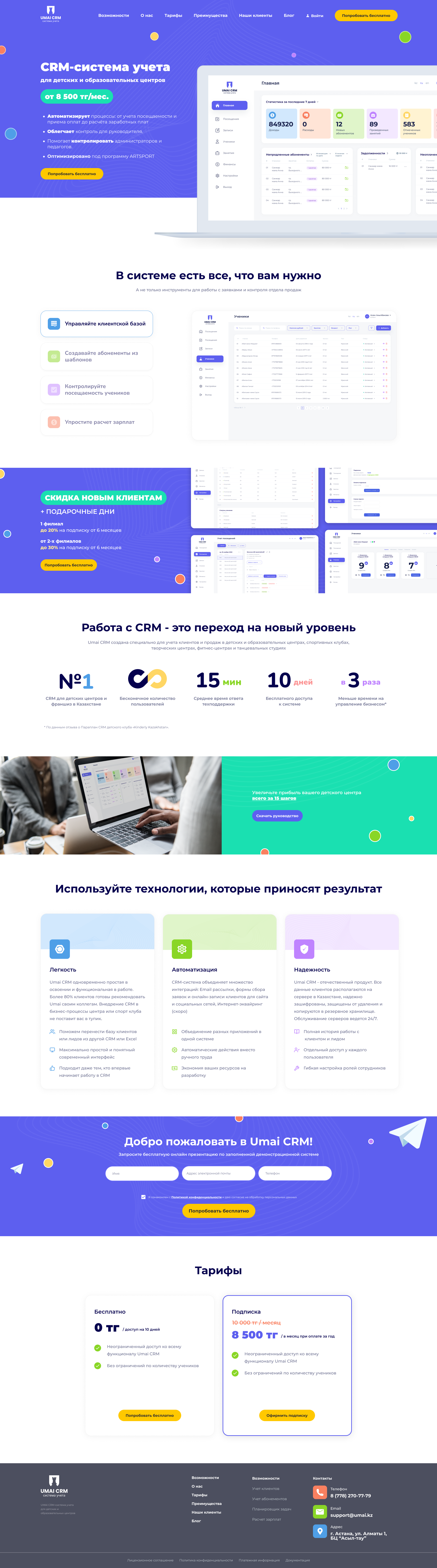 Umai CRM для детских центров